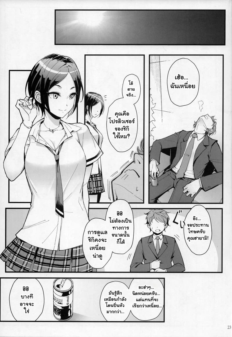 ชิกิ ไอดอลสาวเจ้าเสน่ห์